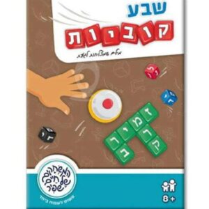 שבע קוביות - שפיר