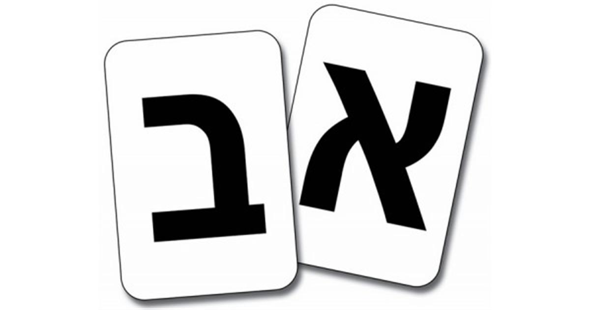 קלפים אותיות עברית במארז פלסטיק