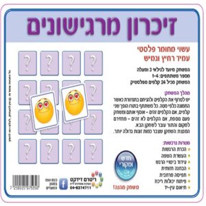 קלפי למידה זיכרון מרגישונים