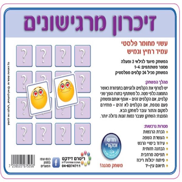 קלפי למידה זיכרון מרגישונים