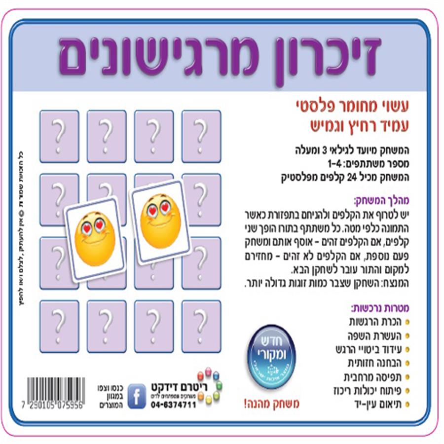 קלפי למידה זיכרון מרגישונים