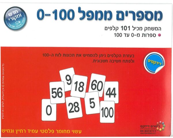 קלפי למידה ממפל 0-100