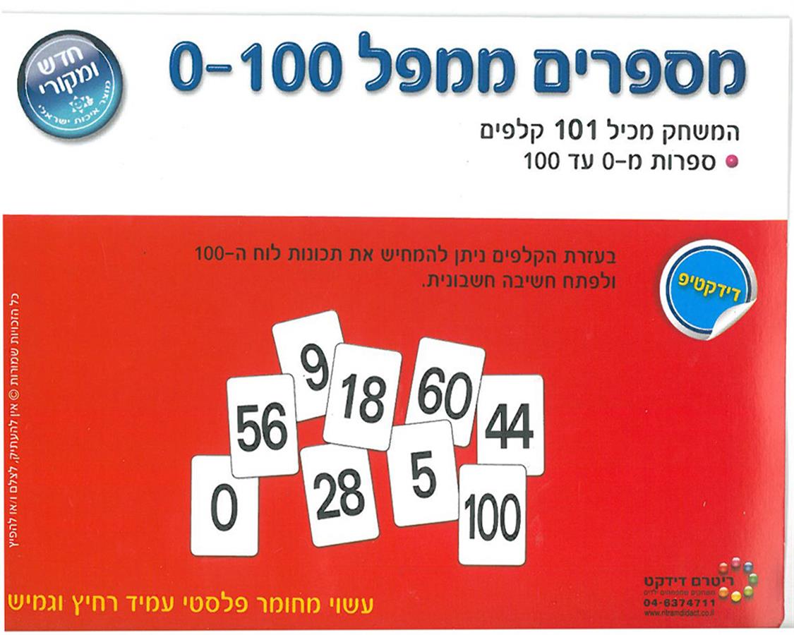 קלפי למידה ממפל 0-100