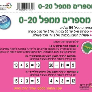 קלפי למידה ממפל 1-20