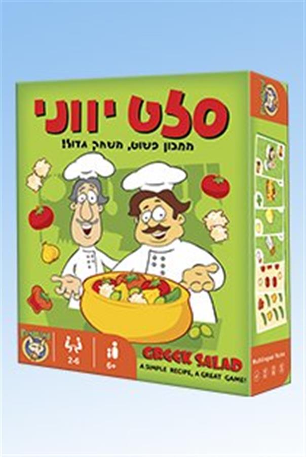 משחק קלפים סלט יווני פוקסמיינד