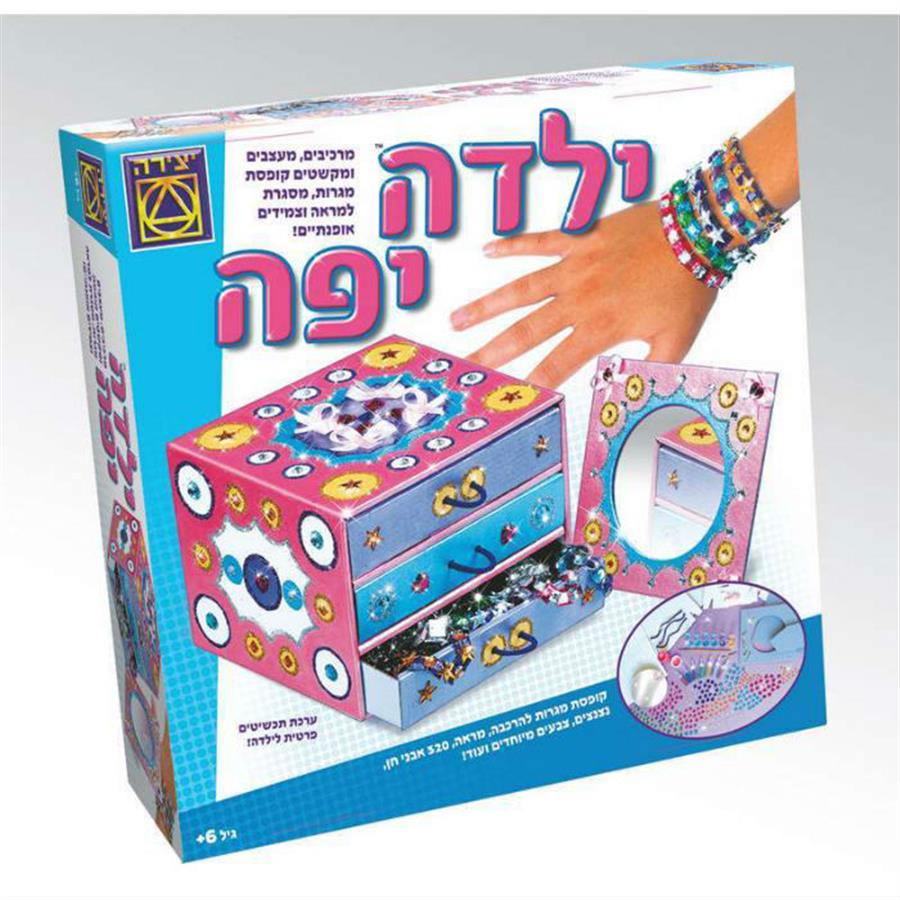 ילדה יפה – יצירה