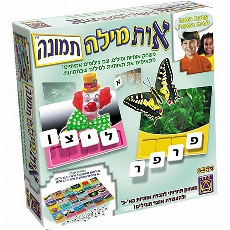אות מילה תמונה -יצירה