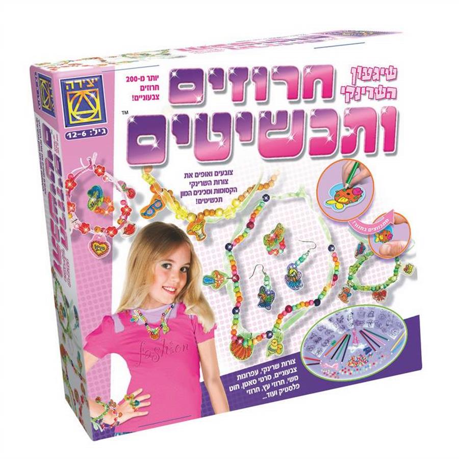 שגעון השרינקי תכשיטים וחרוזים – יצירה