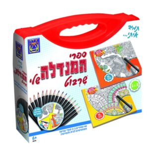 ספר המנדלה שלי במזוודה  - יצירה