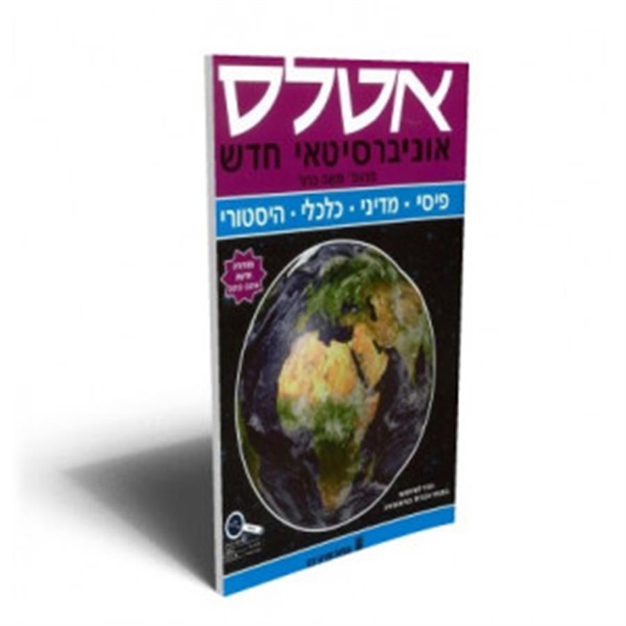 אטלס אוניברסיטאי חדש-ברוור