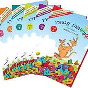 שעשעון קנגורו ה' 100 חידות מתמטיות