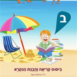 זרעי קיץ ב שפה