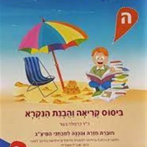 זרעי קיץ ה שפה