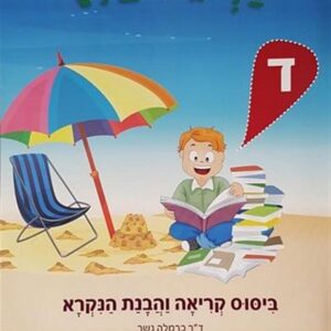זרעי קיץ ד שפה
