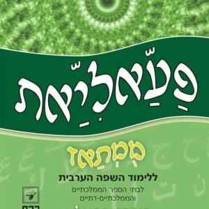 ממתאז חוברת תרגול ג כיתה ט