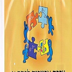 השבחה לכיתה א מארז אביזרים כתום