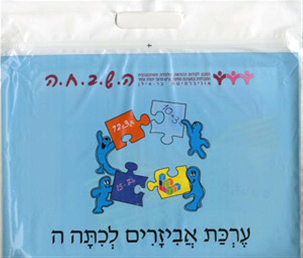 השבחה לכיתה ה מארז אביזרים תכלת