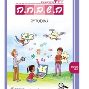 השבחה ו גאומטריה חדש