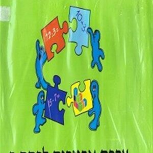 השבחה לכיתה ב מארז אביזרים ירוק