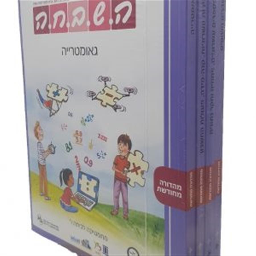 השבחה ו מארז חוברות קומפלט