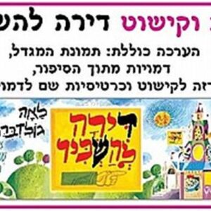 סיפור בהמחשה דירה להשכיר
