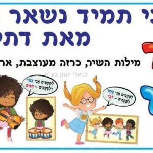 סיפור בהמחשה אני תמיד נשאר אני