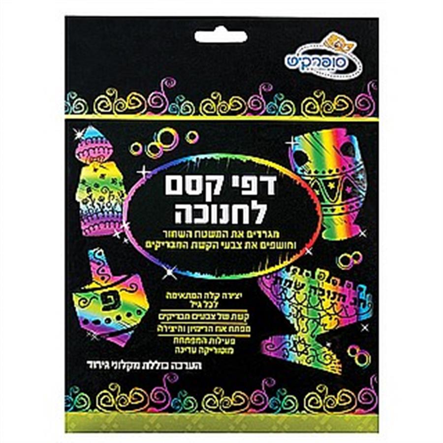 דפי קסם לחנוכה 20 יח'