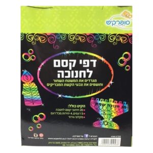דפי קסם 6 יח חנוכה