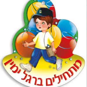 תליון מתחילים ברגל ימין 36 יח'
