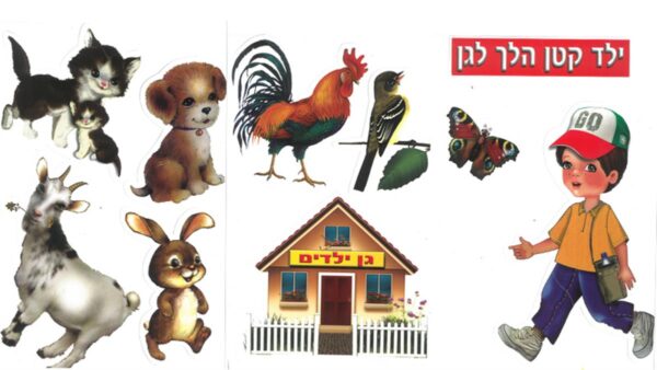 ילד קטן הלך לגן ערכת המחשה