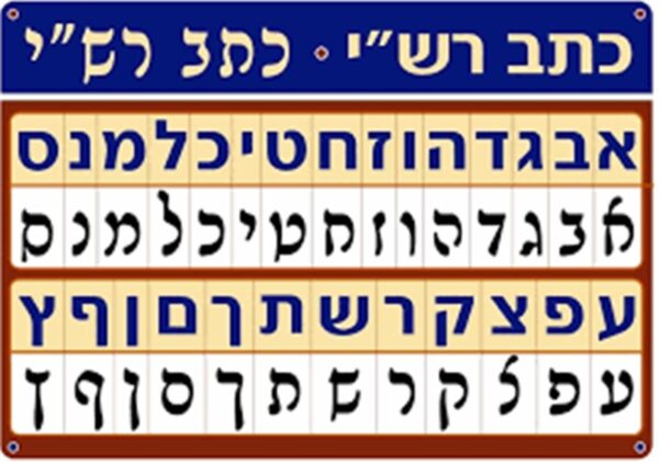 פלקט כתב רש"י 50/70
