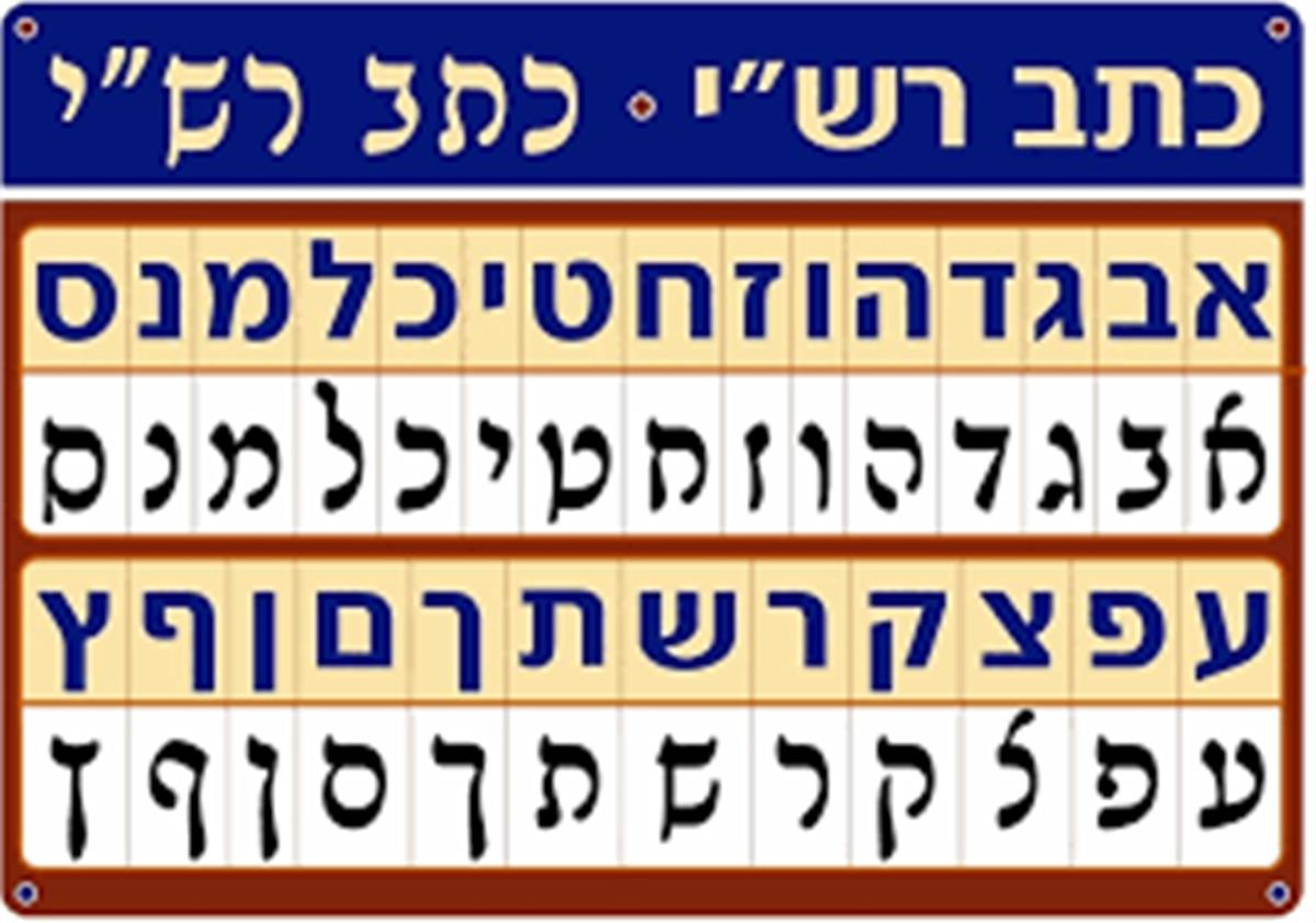 פלקט כתב רש"י 50/70