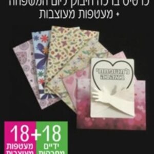 כרטיס ברכה ידיים מחבקות  18 + 18