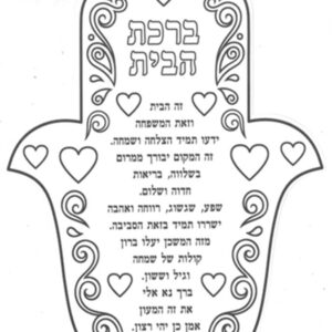 ערכת יצירה חמסה ברכת הבית 36 יח'