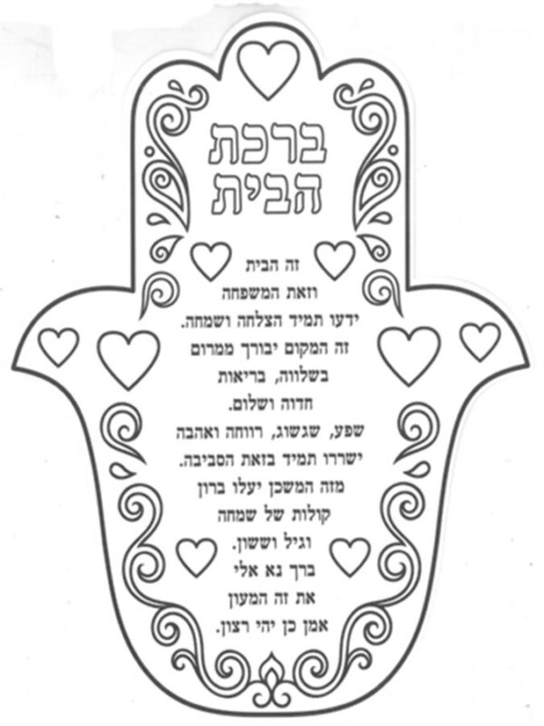 ערכת יצירה חמסה ברכת הבית 36 יח'