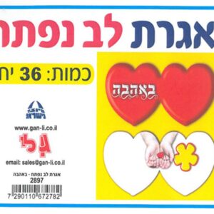 אגרת לב נפתח 36 יח'