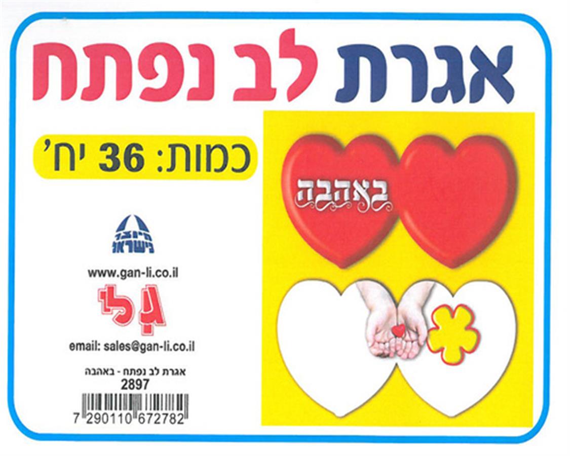 אגרת לב נפתח 36 יח'