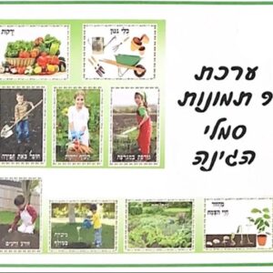 ערכת 9 תמונות בנושא גינה