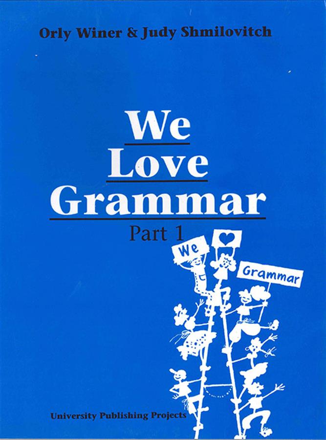 WE LOVE GRAMMAR 1  כחול
