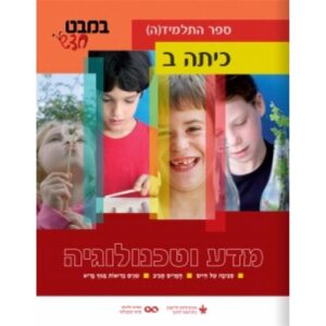 במבט חדש ב' כתום
