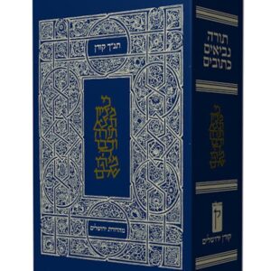 תנך קורן קטן