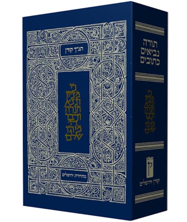 תנך קורן קטן
