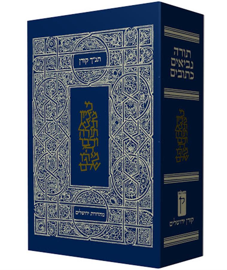 תנך קורן קטן