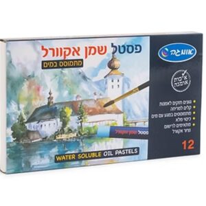 פסטל שמן אקוורל 12 יח' -אומגה