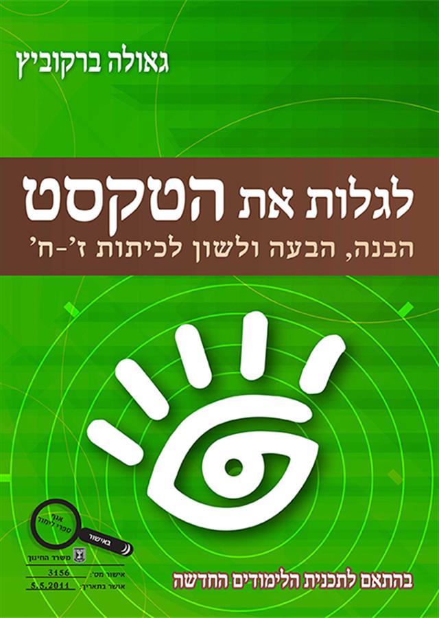 לגלות את הטקסט ז-ח