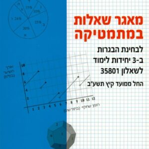 מאגר שאלות במתמטיקה 801