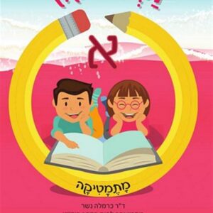 למחוק