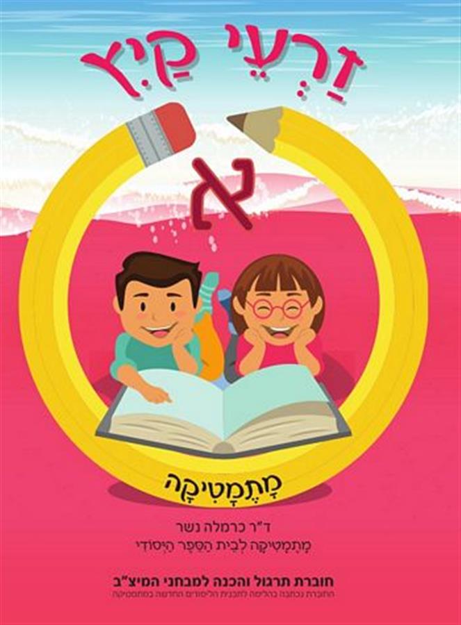 למחוק