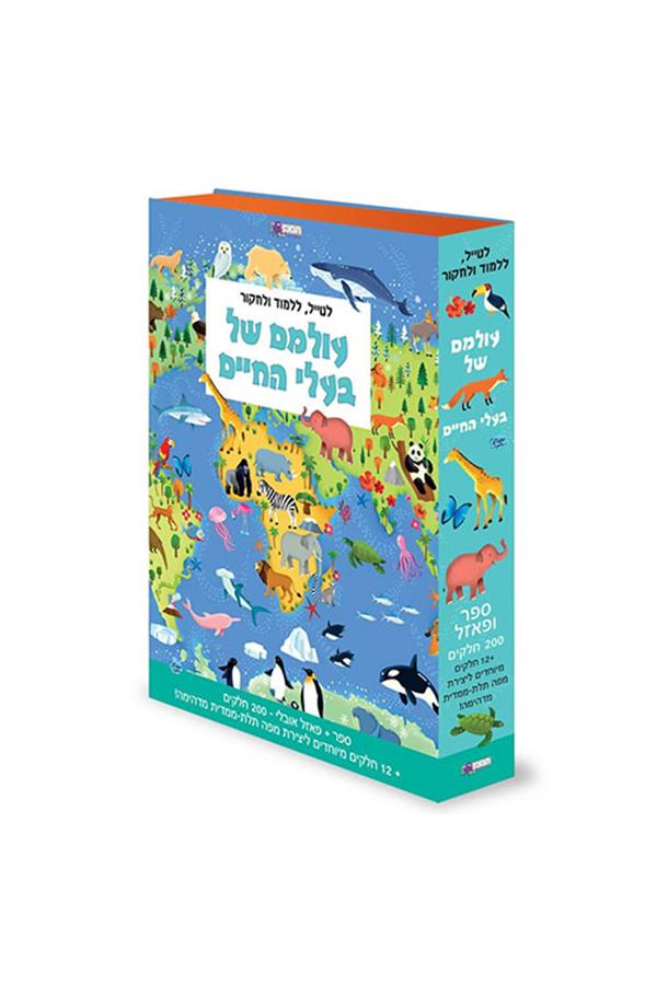 ספר פאזל עולמם של בעלי חיים-תמנון