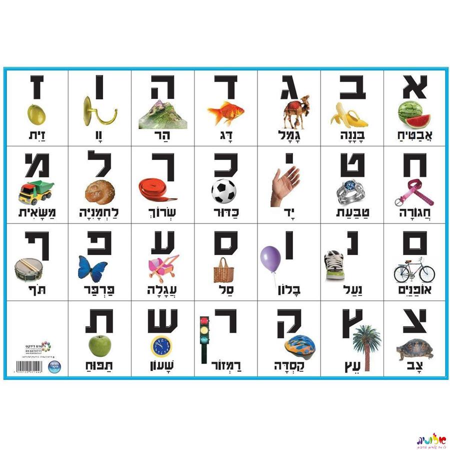 פלקט אותיות מילה תמונה 50*70